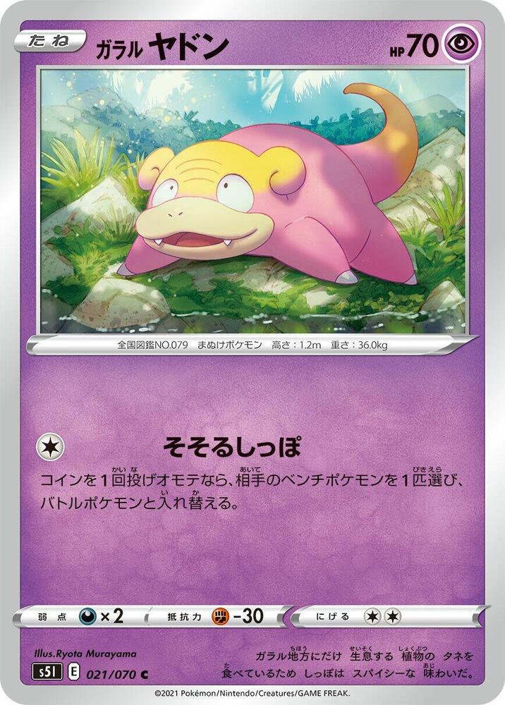 Galarian Slowpoke 021/070 card from S5I: Single Strike Master