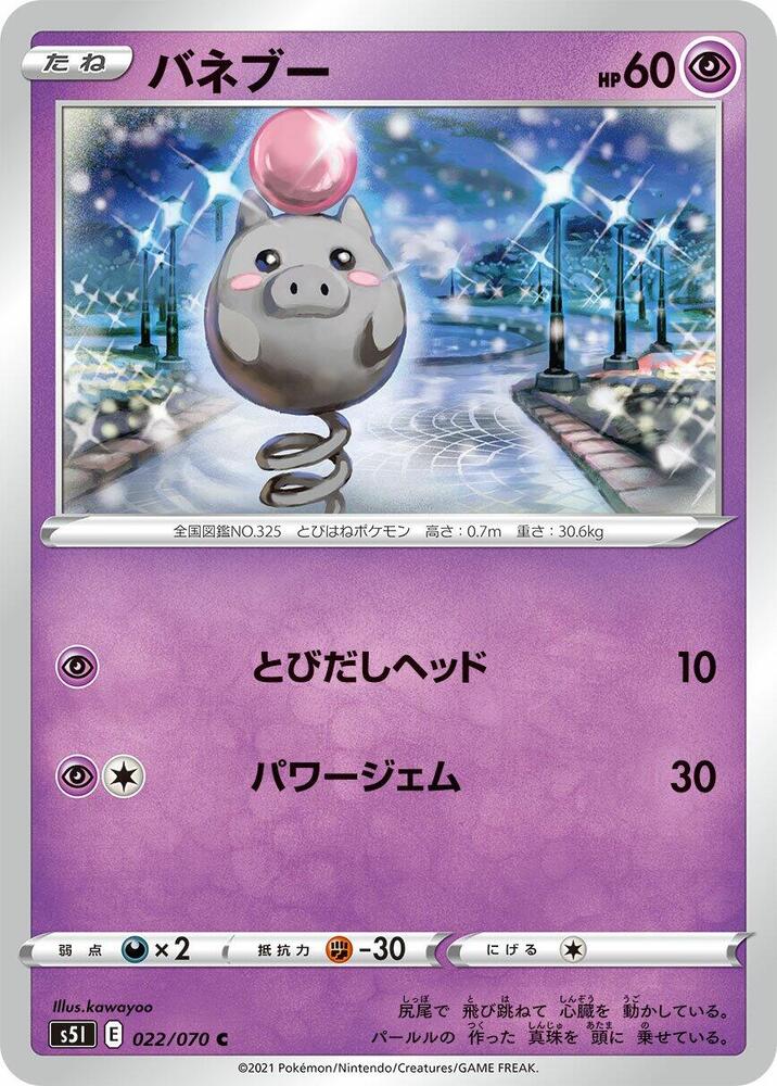 Spoink 022/070 card from S5I: Single Strike Master