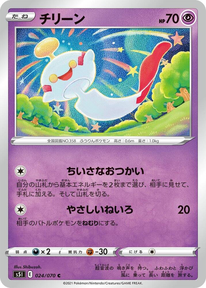 Chimecho 024/070 card from S5I: Single Strike Master