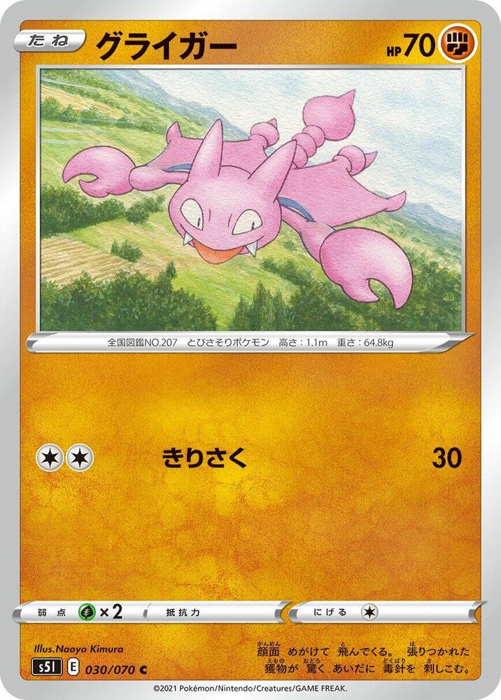 Gligar 030/070 card from S5I: Single Strike Master