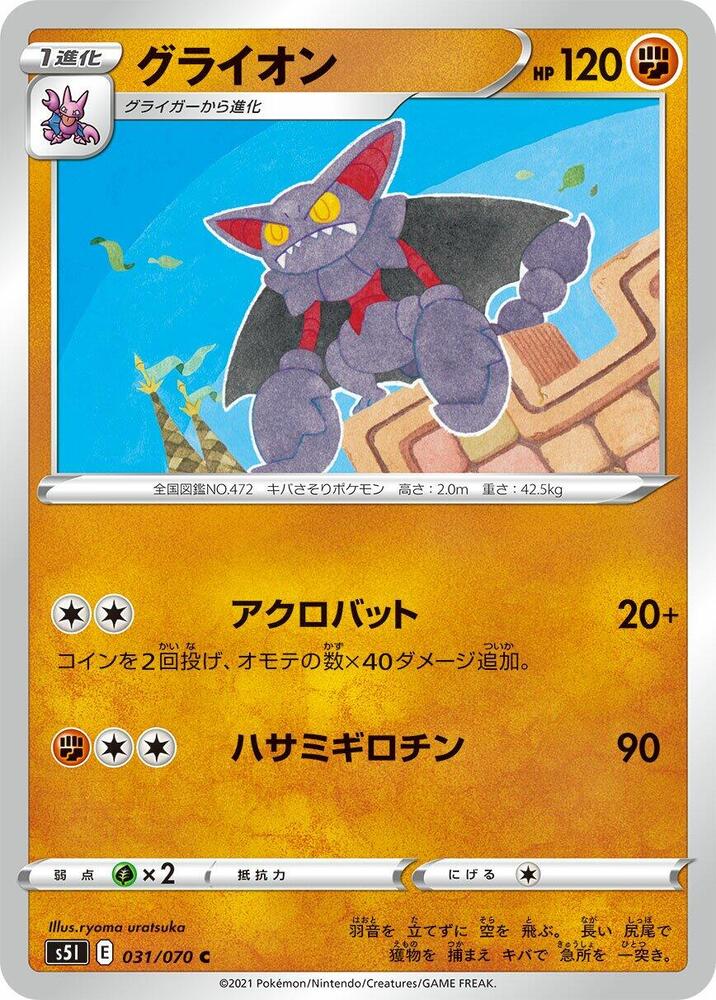 Gliscor 031/070 card from S5I: Single Strike Master