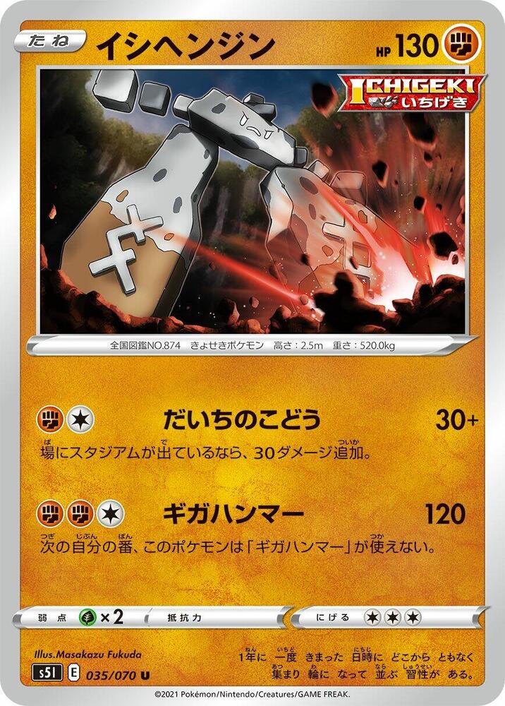 Stonjourner 035/070 card from S5I: Single Strike Master