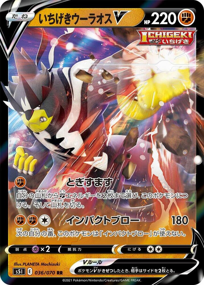 Single Strike Urshifu V 036/070 card from S5I: Single Strike Master
