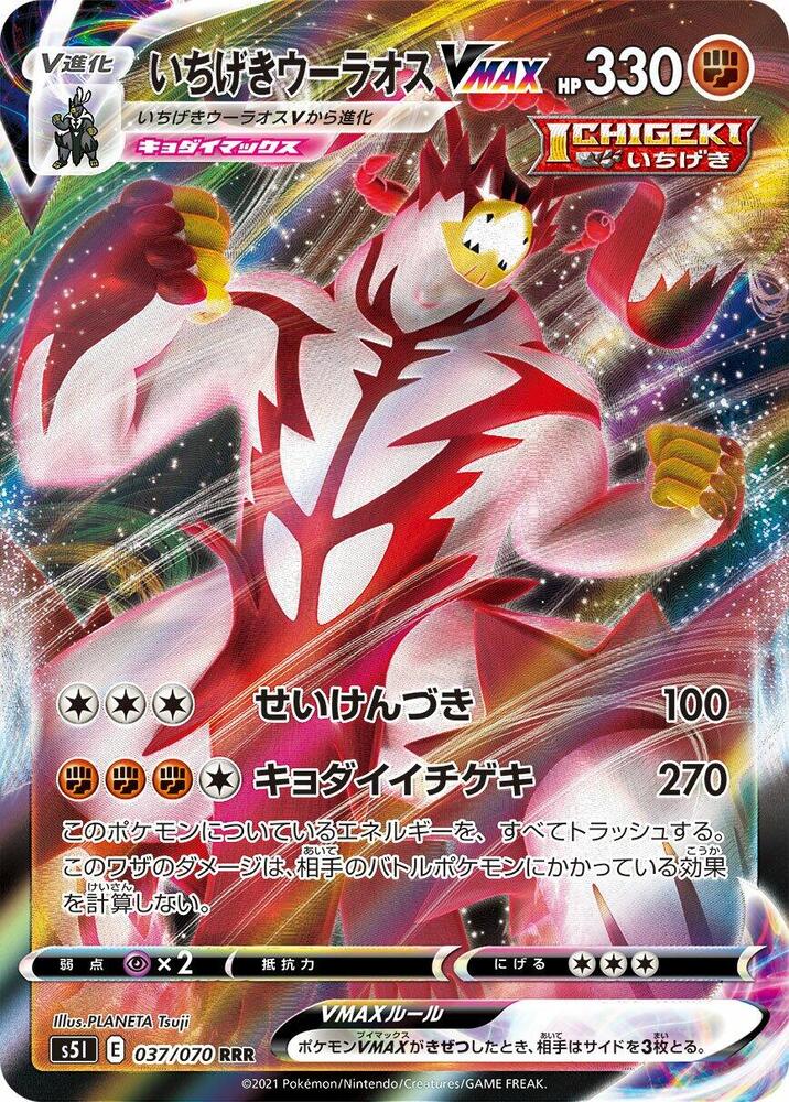 Single Strike Urshifu VMAX 037/070 card from S5I: Single Strike Master
