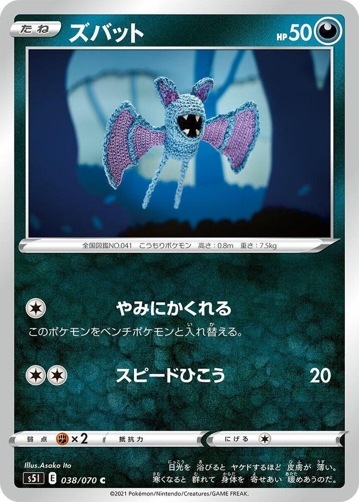 Zubat 038/070 card from S5I: Single Strike Master