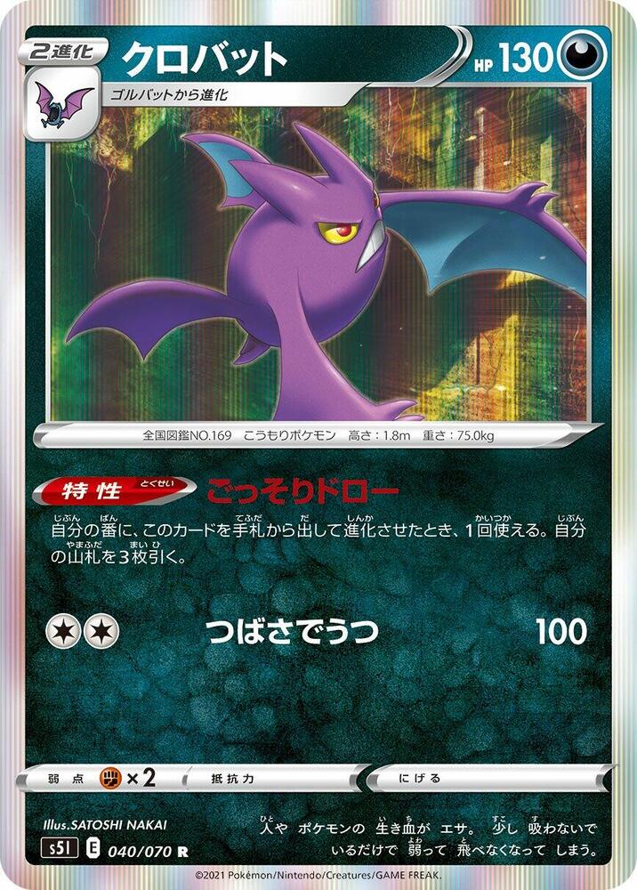 Crobat 040/070 card from S5I: Single Strike Master