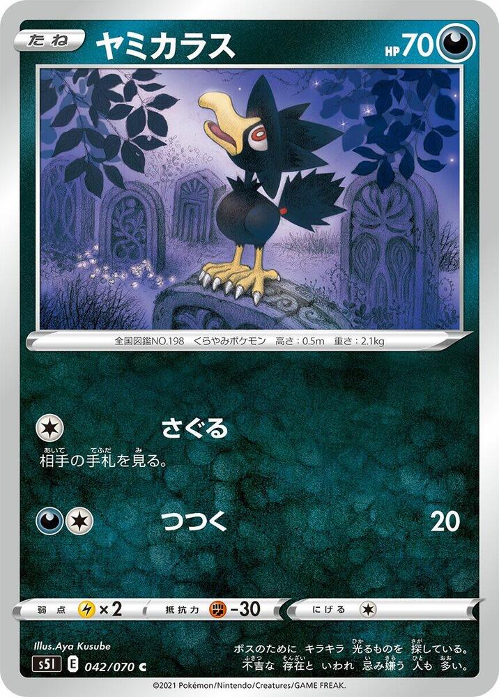 Murkrow 042/070 card from S5I: Single Strike Master