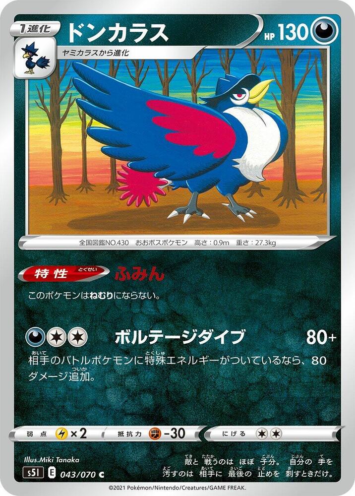 Honchkrow 043/070 card from S5I: Single Strike Master