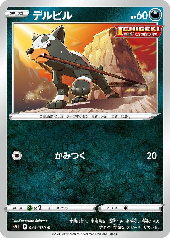 Houndour 044/070 card from S5I: Single Strike Master