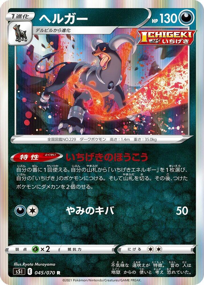 Houndoom 045/070 card from S5I: Single Strike Master