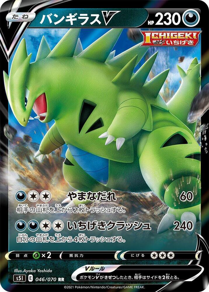 Tyranitar V 046/070 card from S5I: Single Strike Master