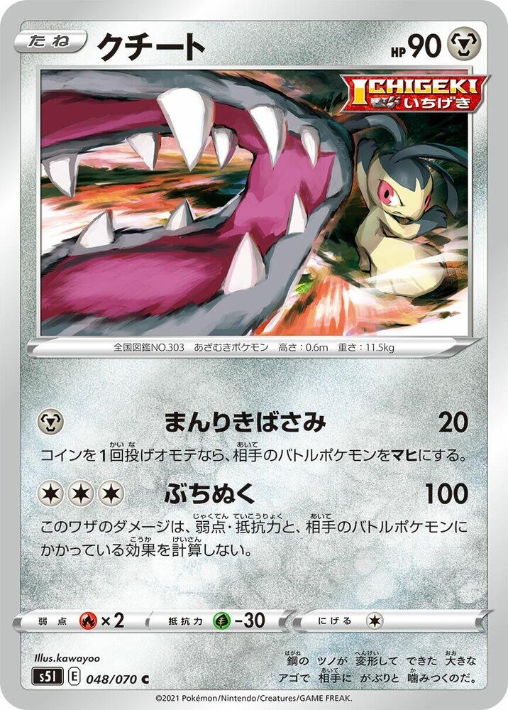 Mawile 048/070 card from S5I: Single Strike Master