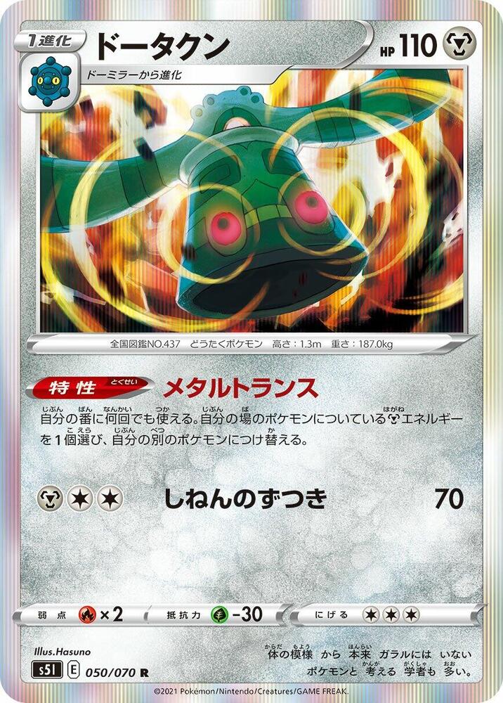 Bronzong 050/070 card from S5I: Single Strike Master