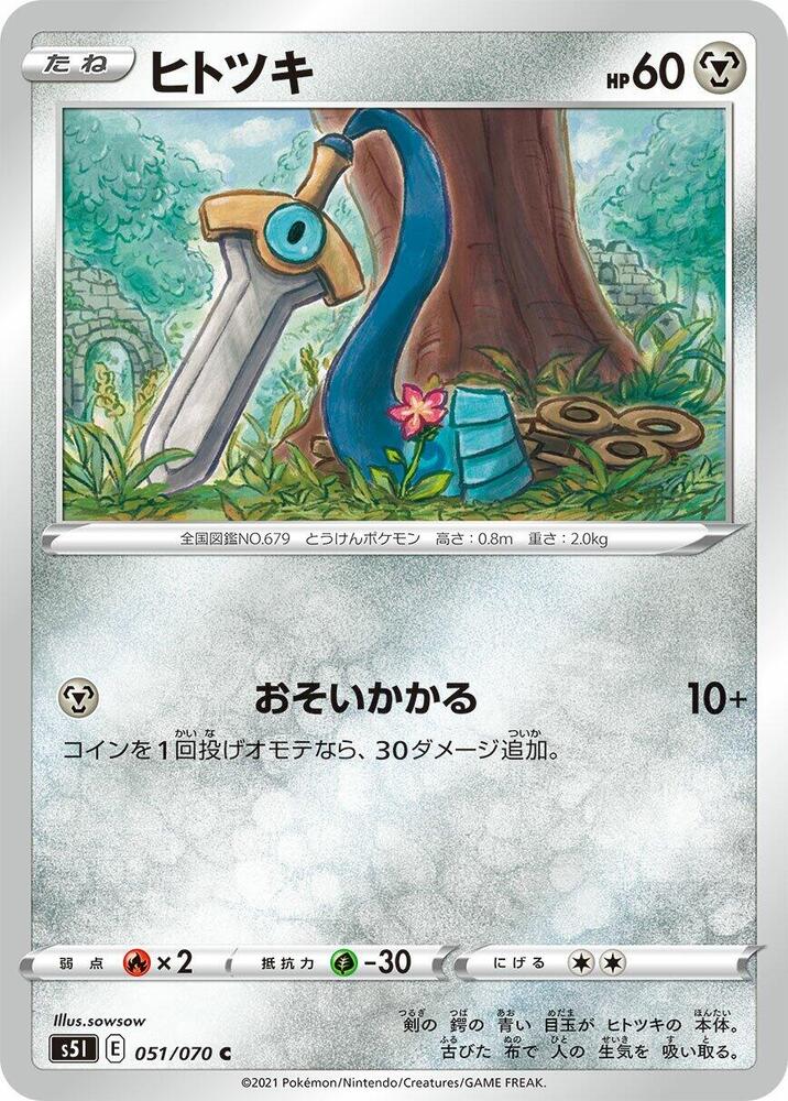 Honedge 051/070 card from S5I: Single Strike Master