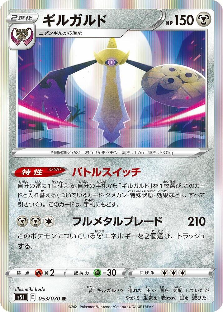 Aegislash 053/070 card from S5I: Single Strike Master