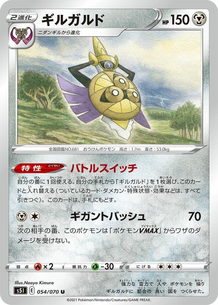 Aegislash 054/070 card from S5I: Single Strike Master