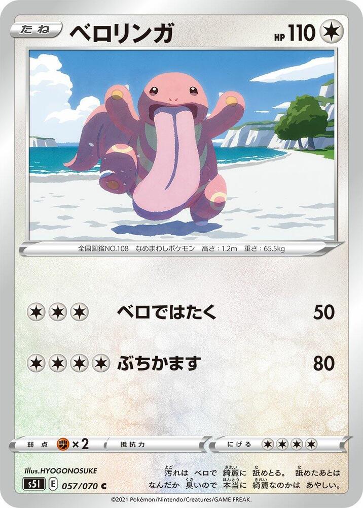 Lickitung 057/070 card from S5I: Single Strike Master