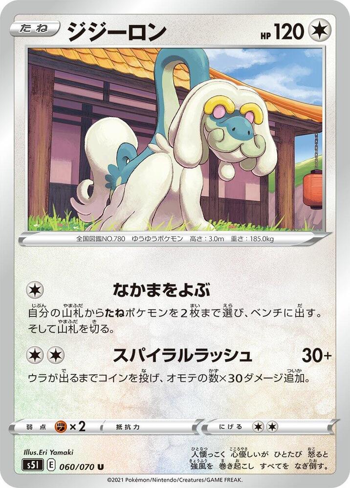 Drampa 060/070 card from S5I: Single Strike Master