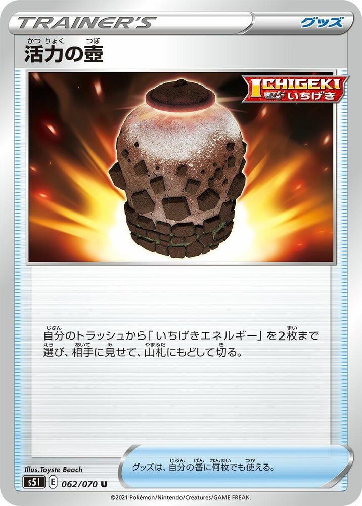 Urn of Vitality 062/070 card from S5I: Single Strike Master