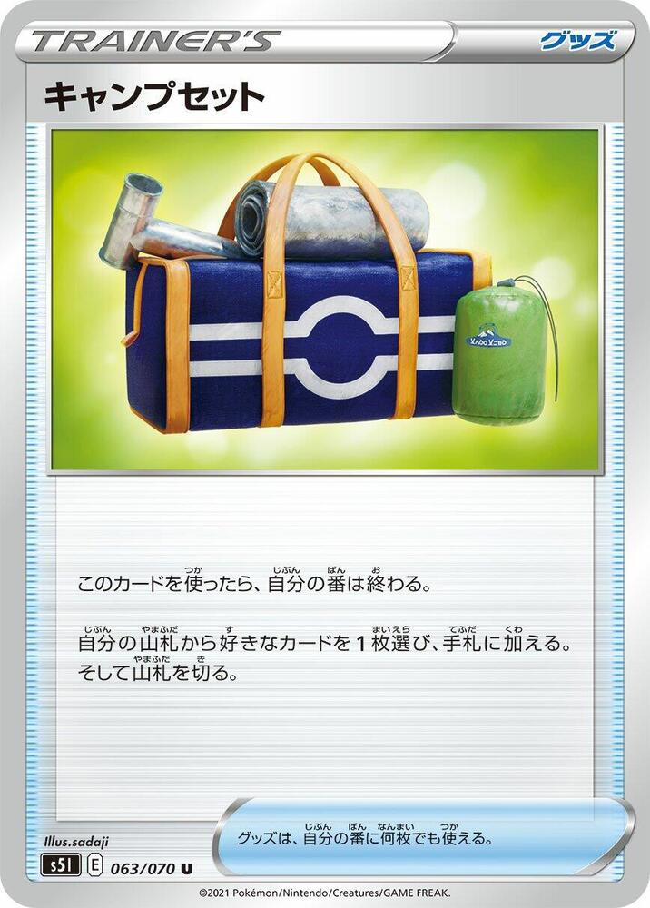 Camping Gear 063/070 card from S5I: Single Strike Master