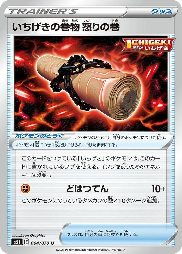 Single Strike Scroll of Scorn 064/070 card from S5I: Single Strike Master