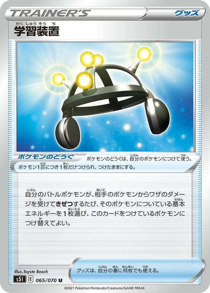 Exp. Share 065/070 card from S5I: Single Strike Master