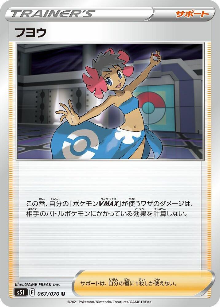 Phoebe 067/070 card from S5I: Single Strike Master