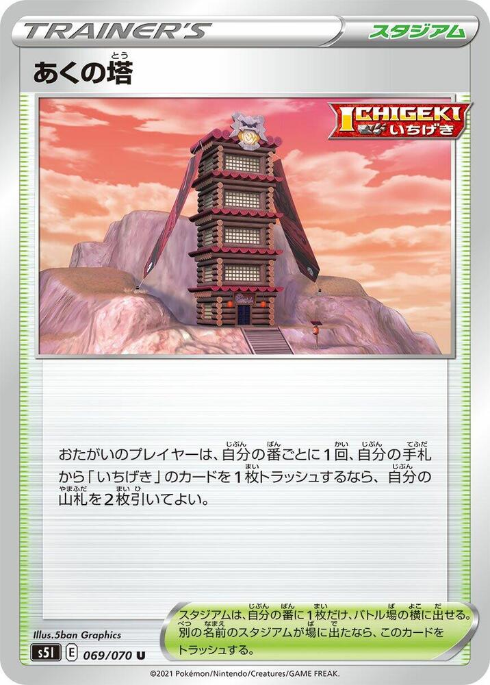Tower of Darkness 069/070 card from S5I: Single Strike Master