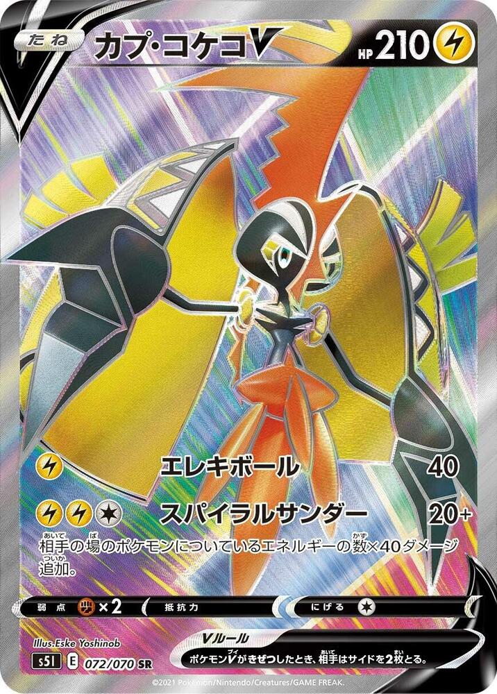 Tapu Koko V 072/070 card from S5I: Single Strike Master