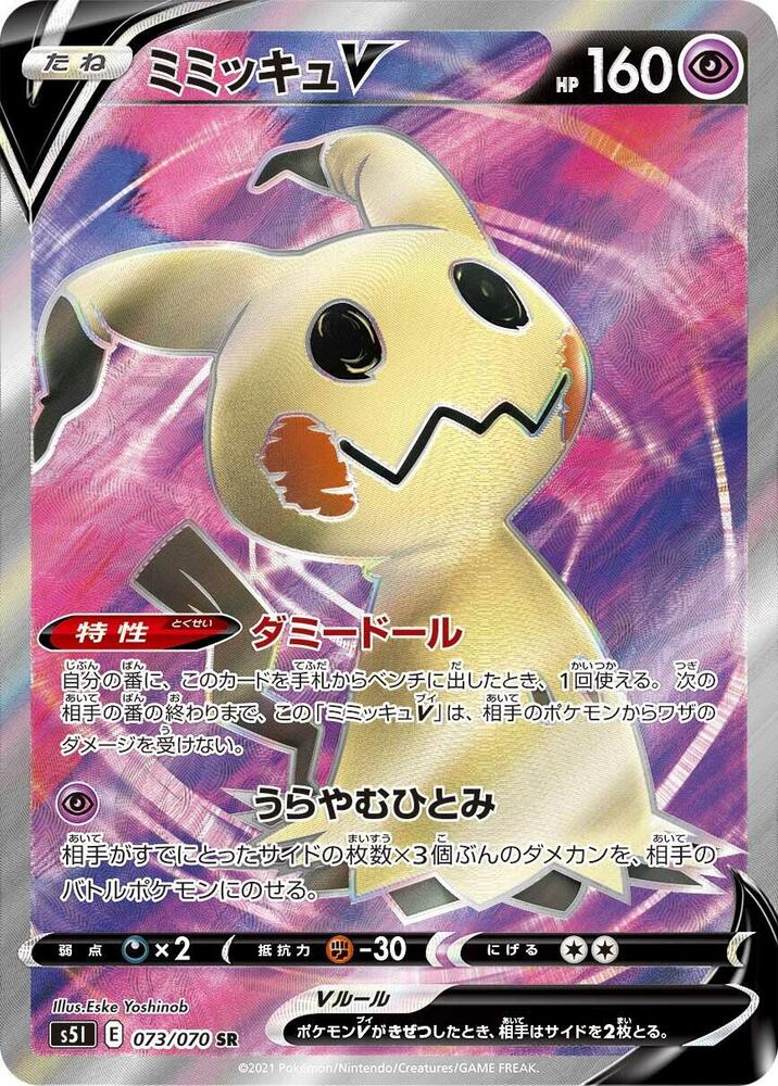 Mimikyu V 073/070 card from S5I: Single Strike Master