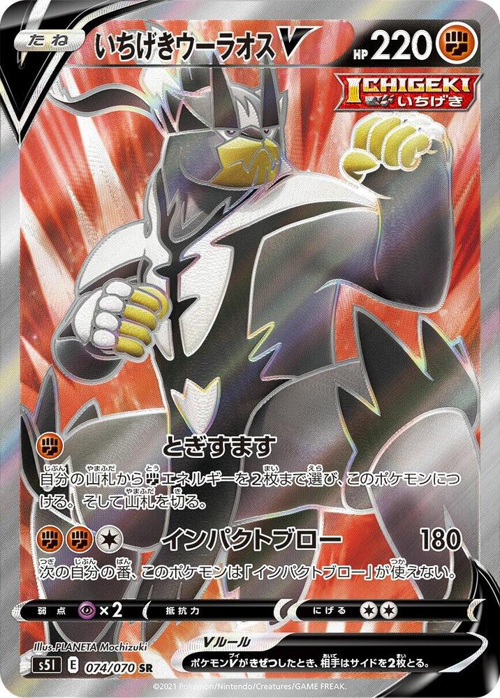 Single Strike Urshifu V 074/070 card from S5I: Single Strike Master