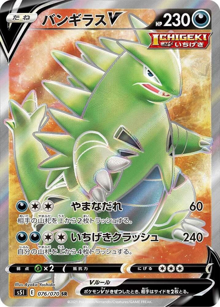 Tyranitar V 076/070 card from S5I: Single Strike Master