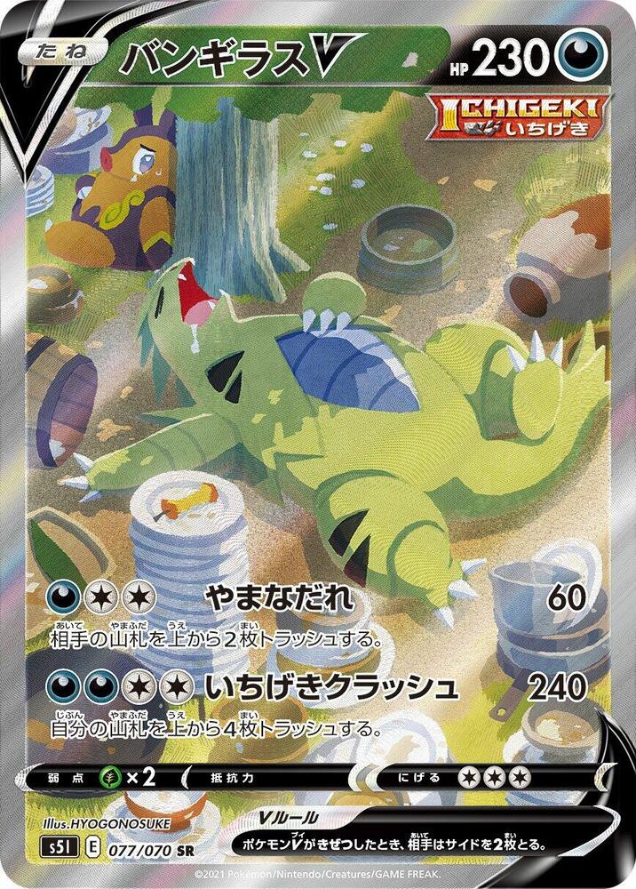 Tyranitar V 077/070 card from S5I: Single Strike Master