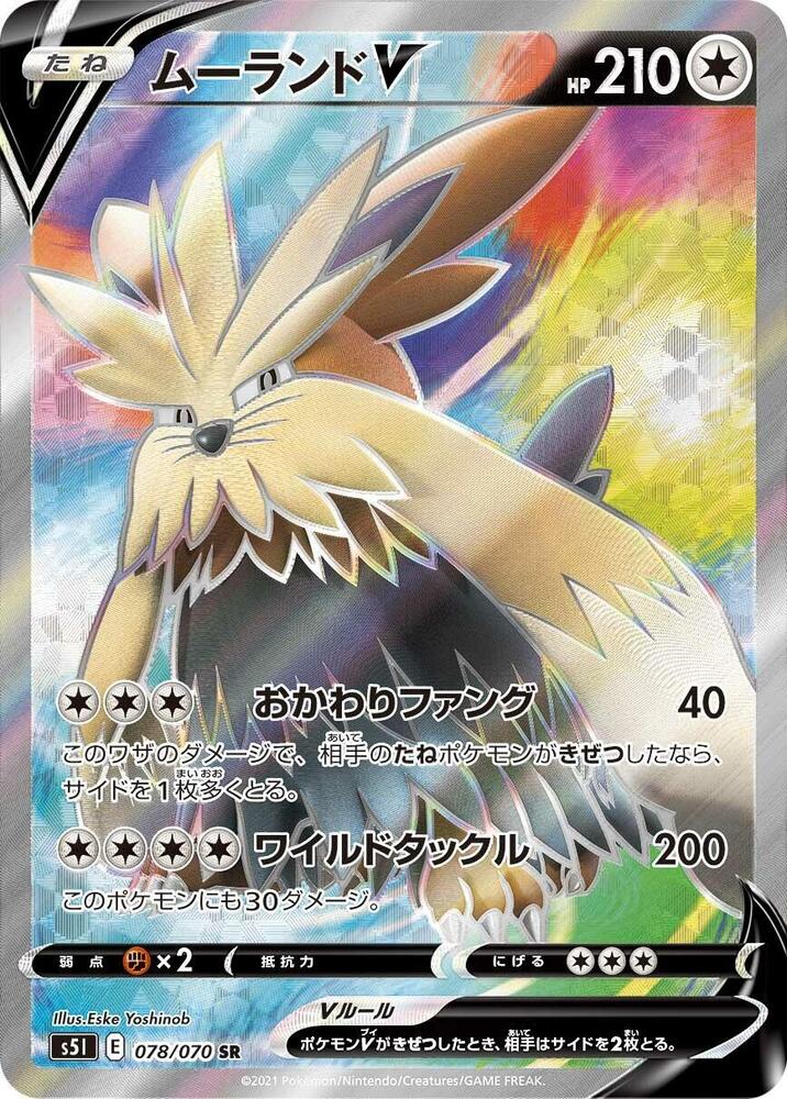 Stoutland V 078/070 card from S5I: Single Strike Master