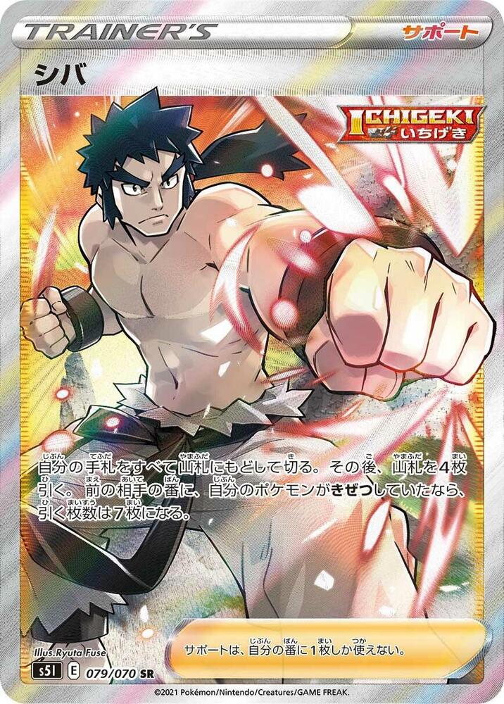 Bruno 079/070 card from S5I: Single Strike Master