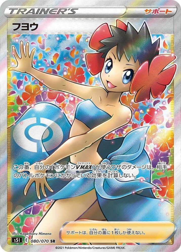 Phoebe 080/070 card from S5I: Single Strike Master