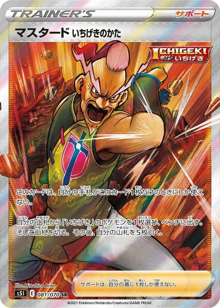 Single Strike Style Mustard 081/070 card from S5I: Single Strike Master