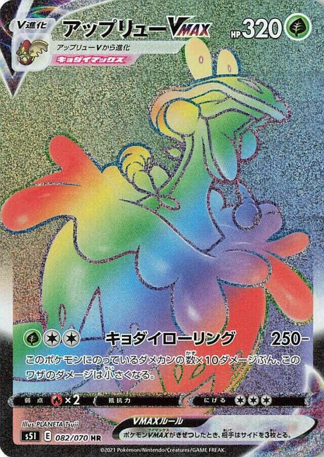 Flapple VMAX 082/070 card from S5I: Single Strike Master