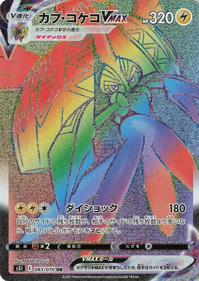 Tapu Koko VMAX 083/070 card from S5I: Single Strike Master