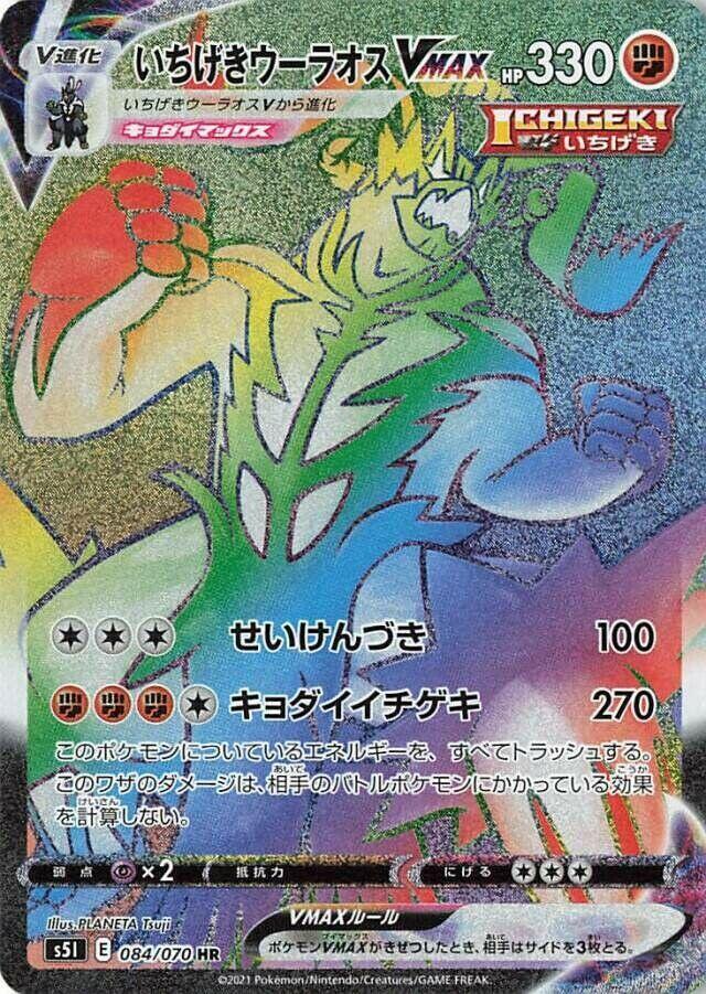 Single Strike Urshifu VMAX 084/070 card from S5I: Single Strike Master