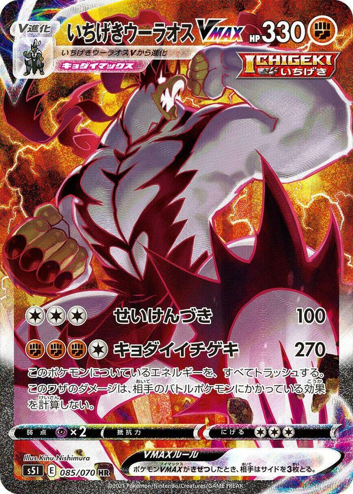 Single Strike Urshifu VMAX 085/070 card from S5I: Single Strike Master