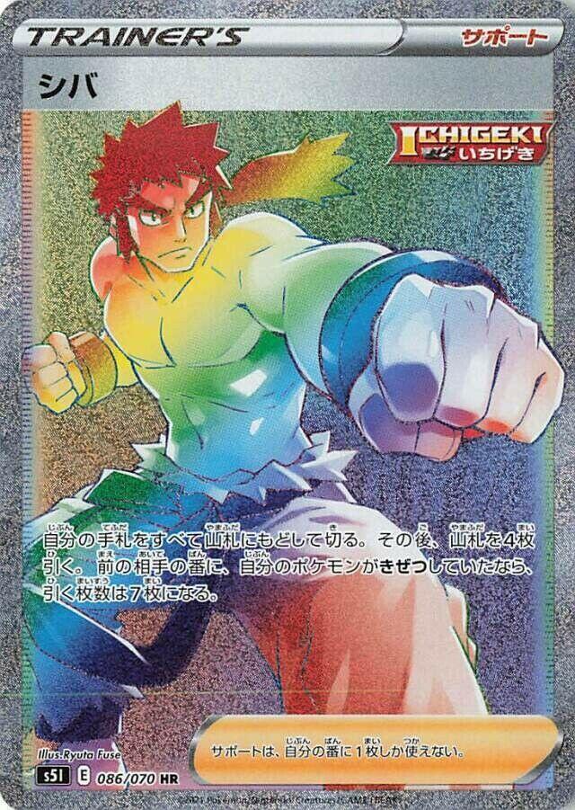 Bruno 086/070 card from S5I: Single Strike Master