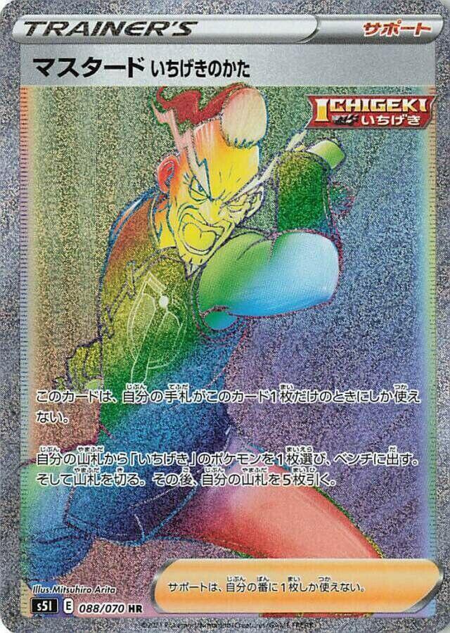 Single Strike Style Mustard 088/070 card from S5I: Single Strike Master