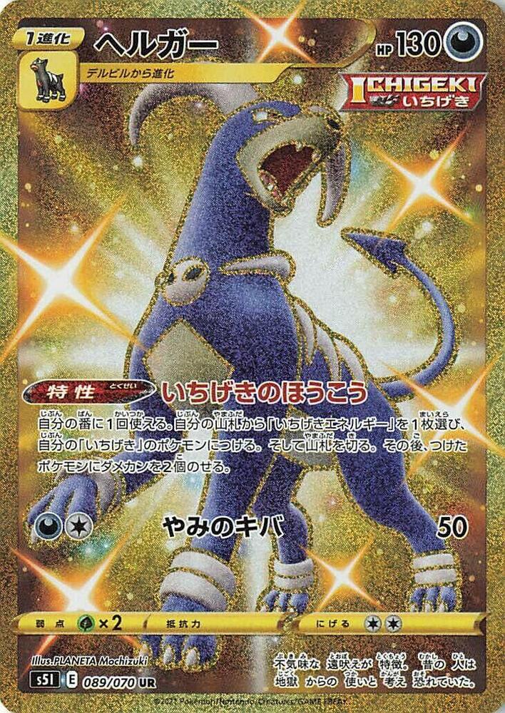 Houndoom 089/070 card from S5I: Single Strike Master