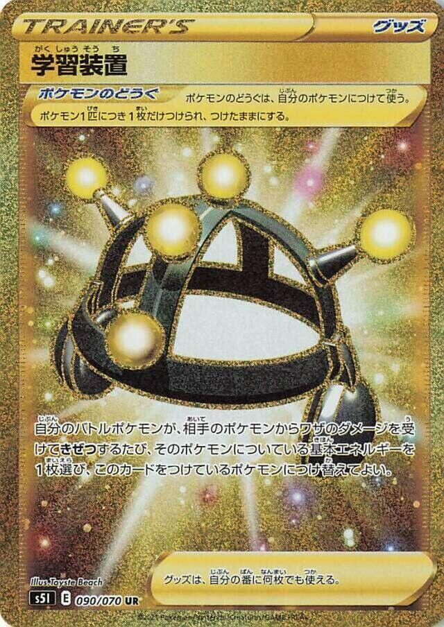 Exp. Share 090/070 card from S5I: Single Strike Master