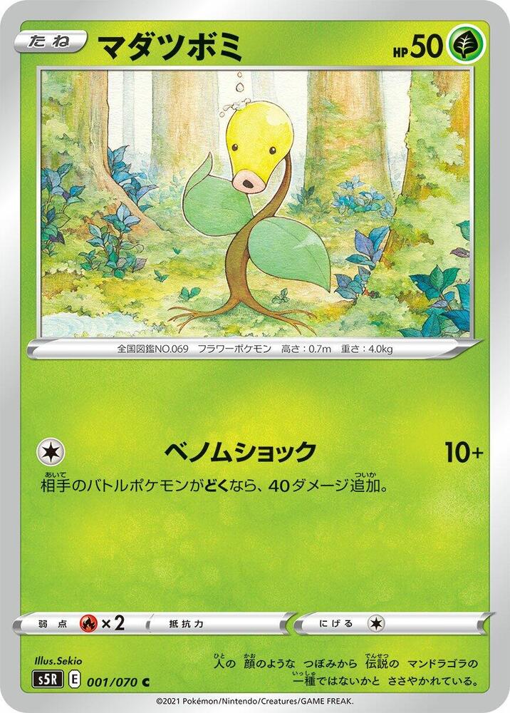 Bellsprout 001/070 card from S5R: Rapid Strike Master