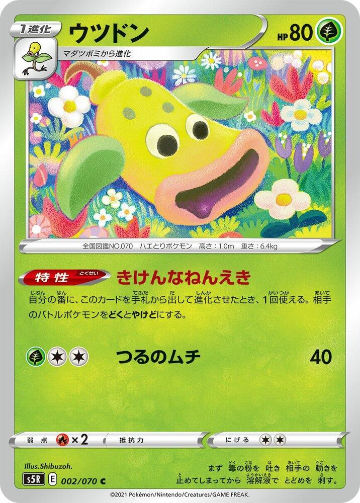 Weepinbell 002/070 card from S5R: Rapid Strike Master