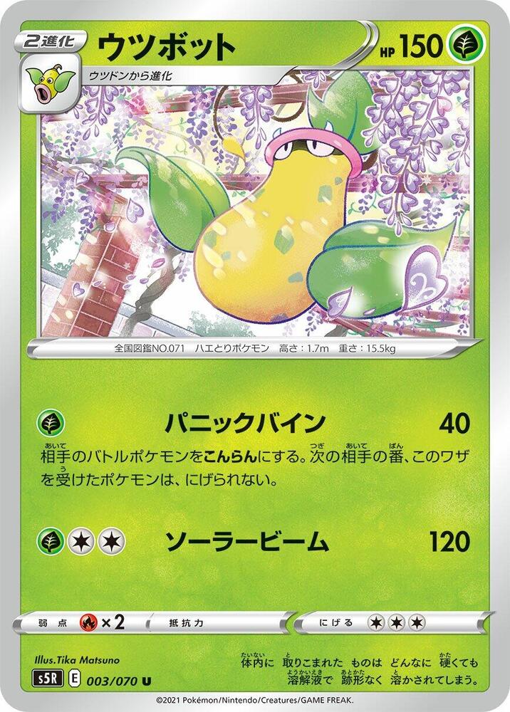 Victreebel 003/070 card from S5R: Rapid Strike Master