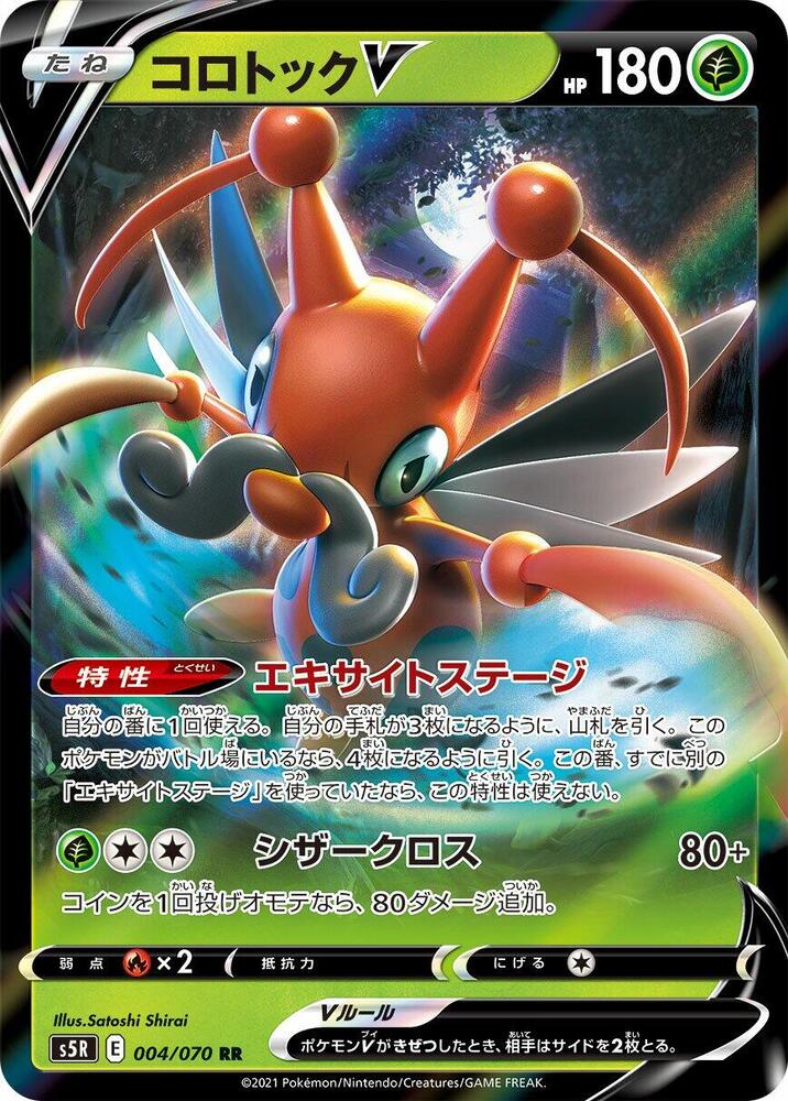 Kricketune V 004/070 card from S5R: Rapid Strike Master