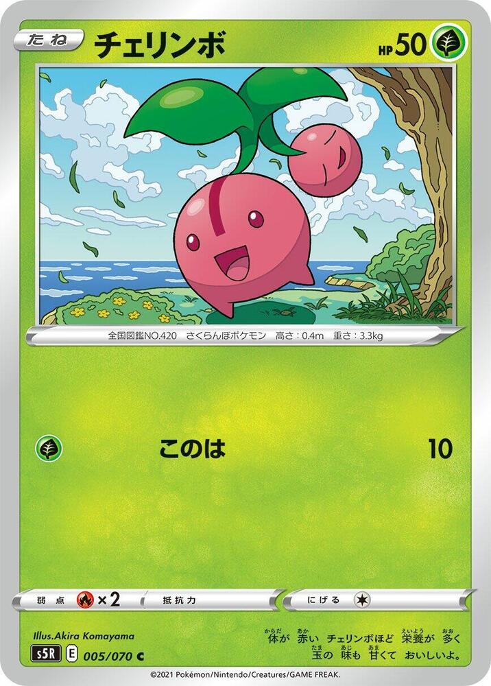 Cherubi 005/070 card from S5R: Rapid Strike Master